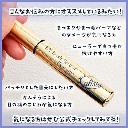アリシア EXラッシュセラム/Alisia/美容液を使ったクチコミ(6枚目)