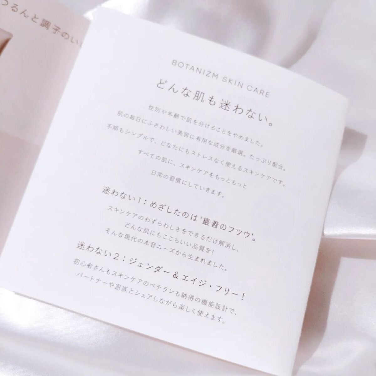 トライアルセット/ボタニズム /トライアルキットを使ったクチコミ(9枚目)