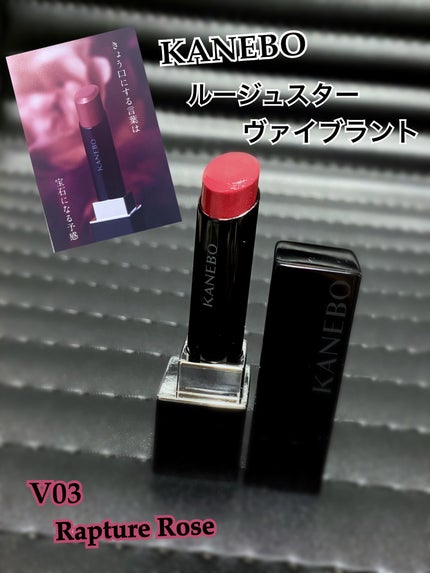 ルージュスターヴァイブラント/KANEBO/口紅を使ったクチコミ(1枚目)