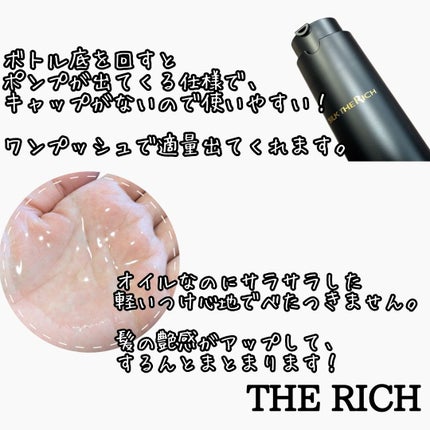 ザ・リッチ ヘアオイルMNM/SILK THE RICH/ヘアオイルを使ったクチコミ(3枚目)