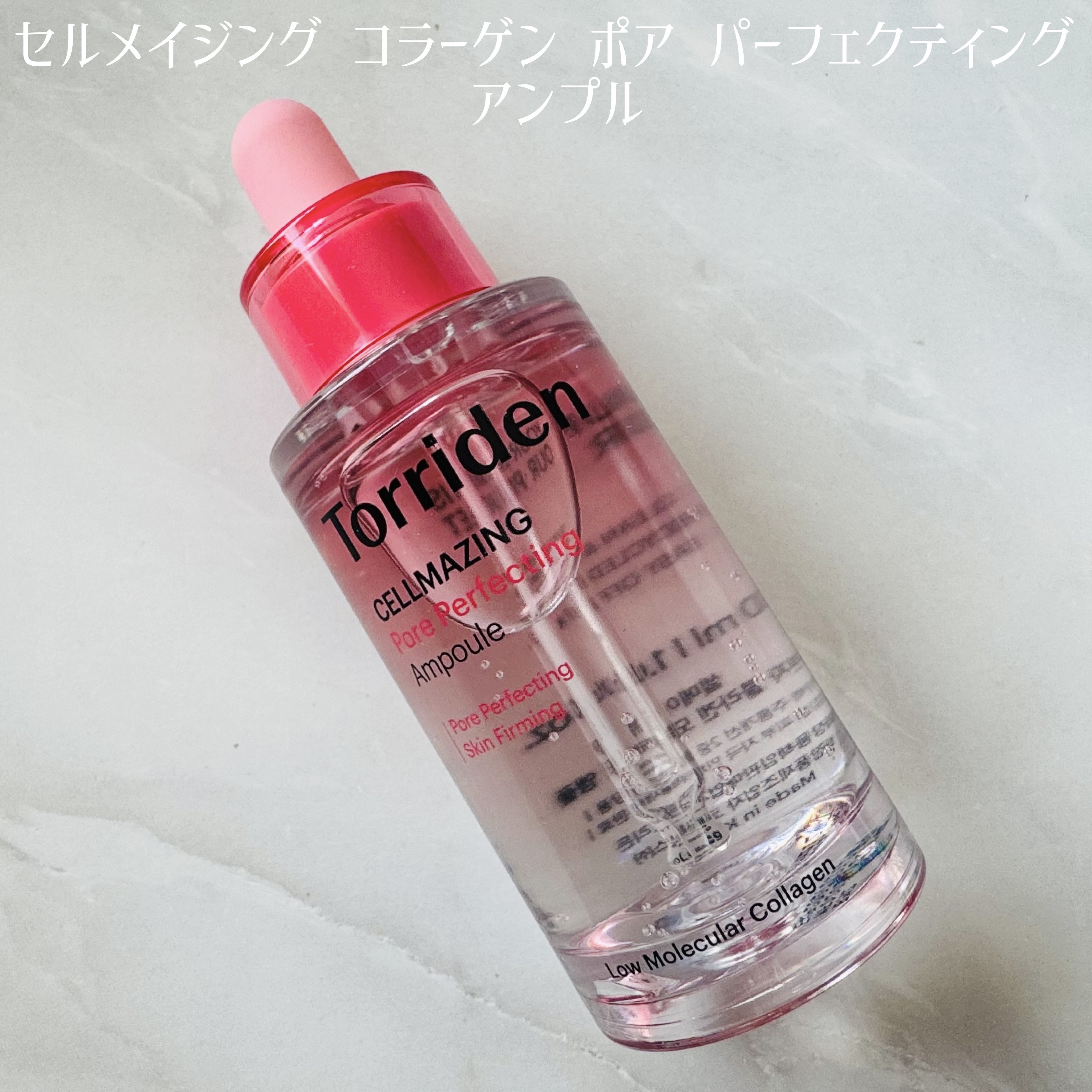 セルメイジング コラーゲン ポア パーフェクティング アンプル/Torriden/美容液を使ったクチコミ（2枚目）