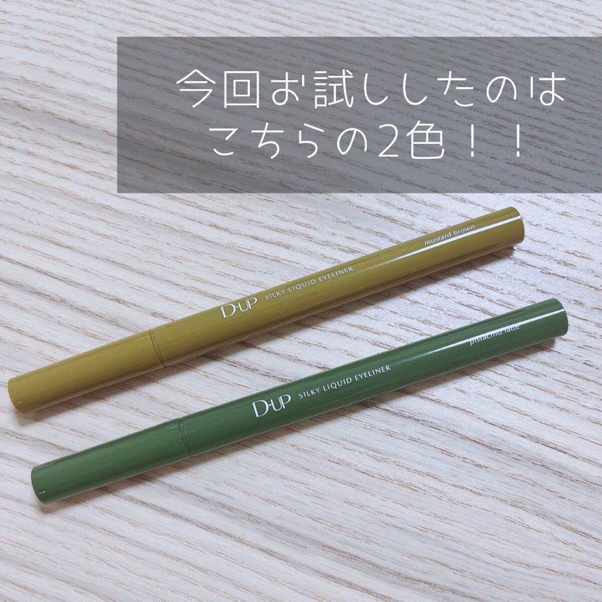 シルキーリキッドアイライナーWP/D-UP/リキッドアイライナーを使ったクチコミ(2枚目)