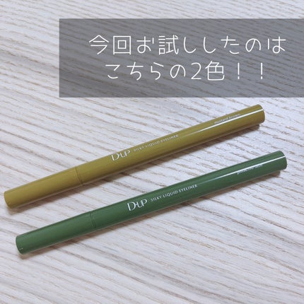 シルキーリキッドアイライナーWP/D-UP/リキッドアイライナーを使ったクチコミ(2枚目)