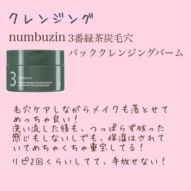 3番 緑茶炭毛穴パッククレンジングバーム/numbuzin/クレンジングバームを使ったクチコミ（2枚目）