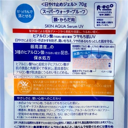 スキンアクア ヒアルロンセラムUV/スキンアクア/日焼け止めローションを使ったクチコミ(4枚目)