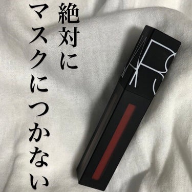 パワーマットリップピグメント 2786  ブリックレッド/NARS/口紅を使ったクチコミ（1枚目）