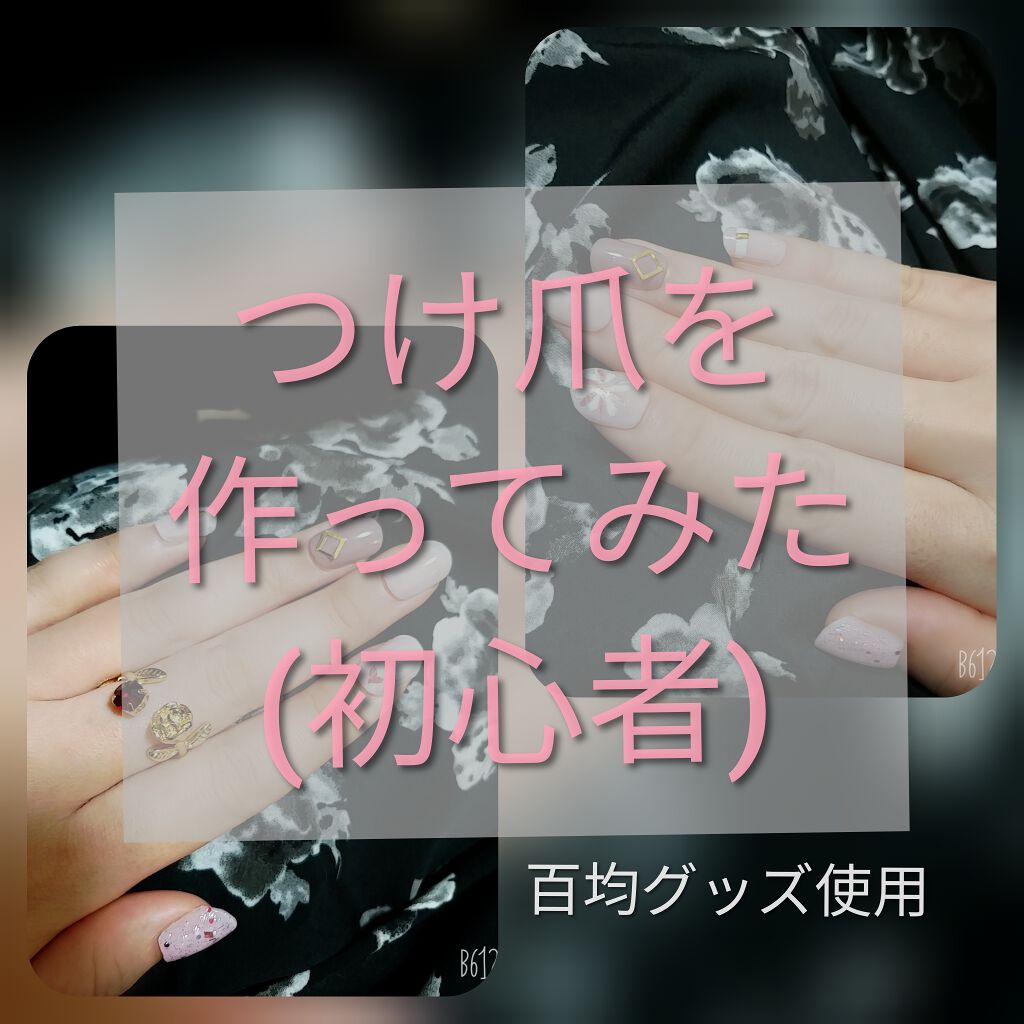 ネイル接着両面テープ/DAISO/ネイル用品を使ったクチコミ（1枚目）