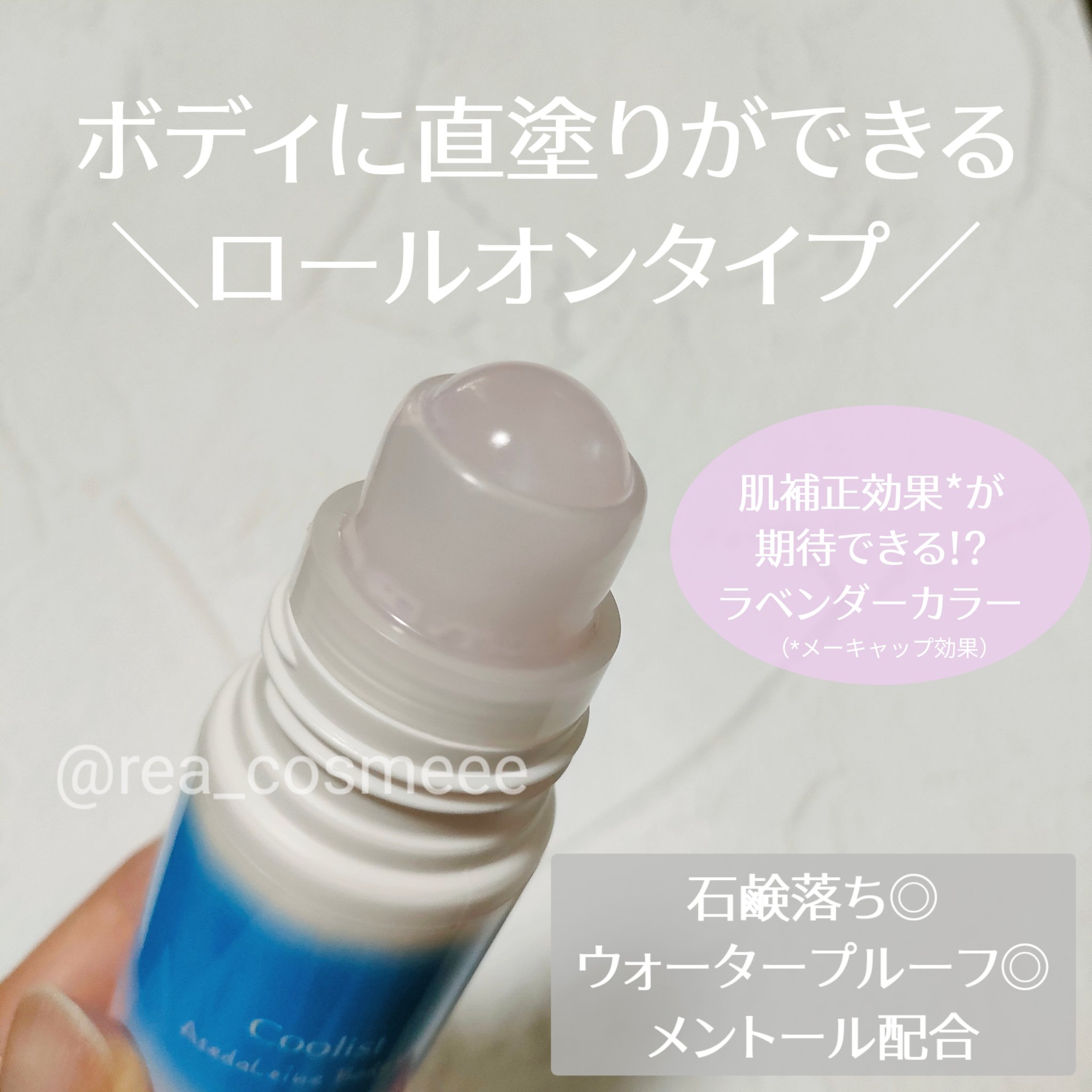 アセダレーヌ ボディUV/Coolist/日焼け止めスティックを使ったクチコミ（3枚目）