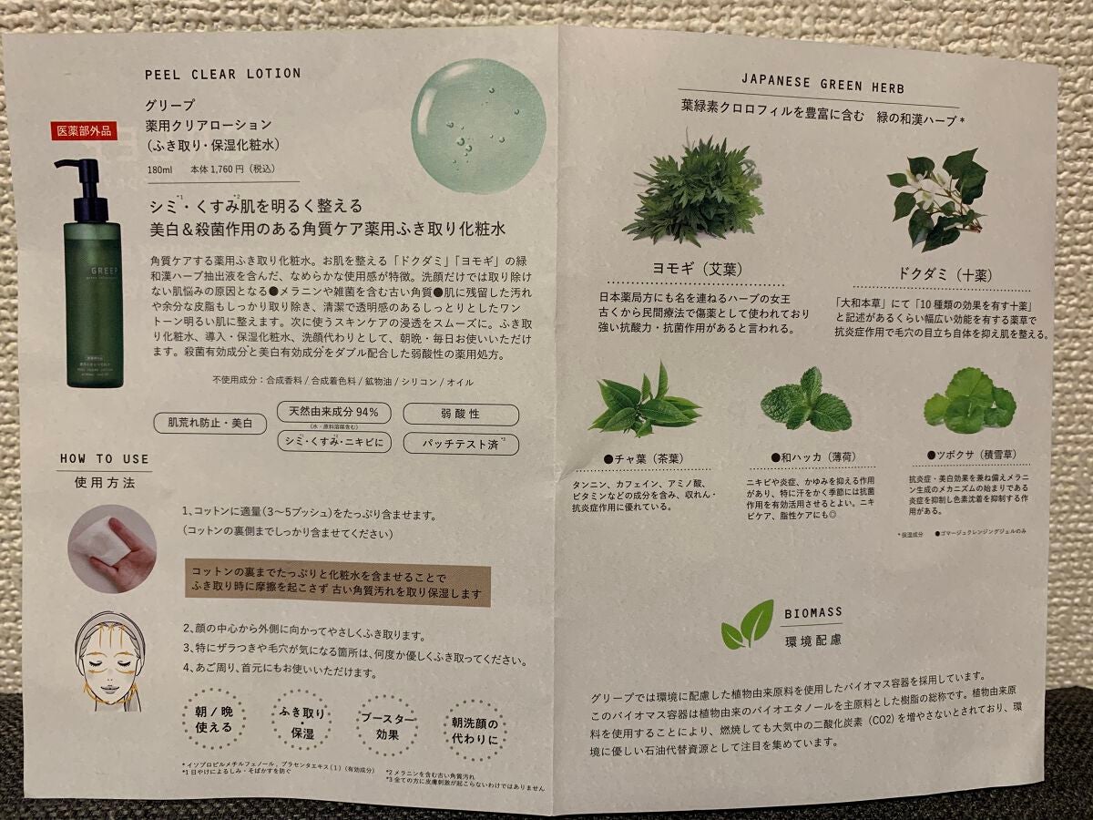 薬用クリアローション/GREEP/化粧水を使ったクチコミ(3枚目)