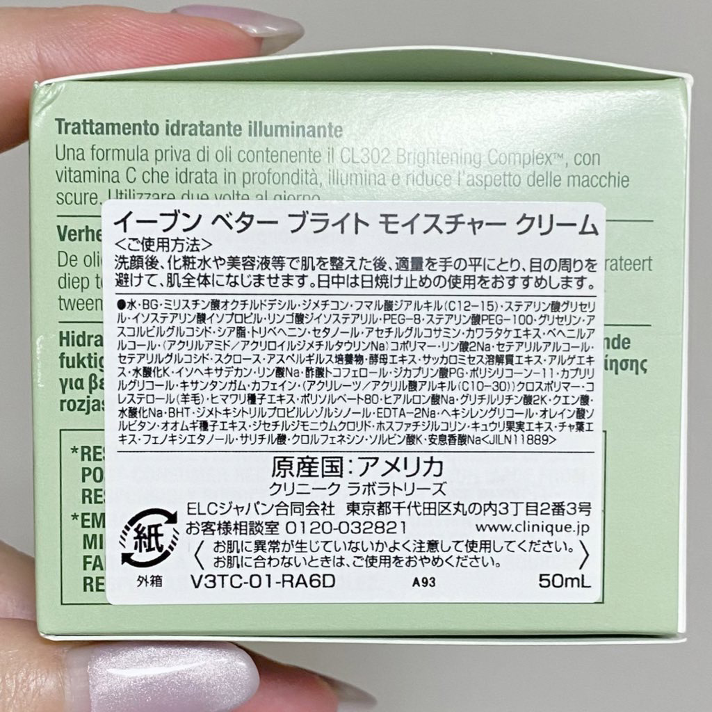 イーブン ベター ブライト モイスチャー クリーム/CLINIQUE/フェイスクリームを使ったクチコミ（2枚目）