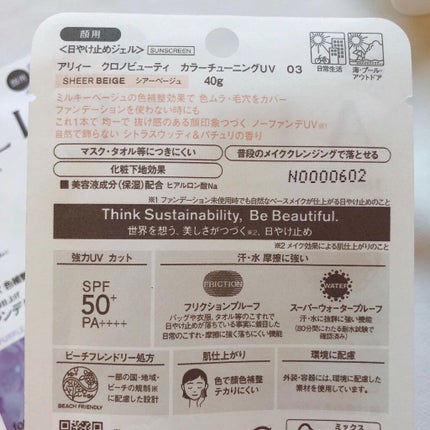 アリィー クロノビューティ ジェルUV EX/アリィー/日焼け止めジェルを使ったクチコミ(8枚目)