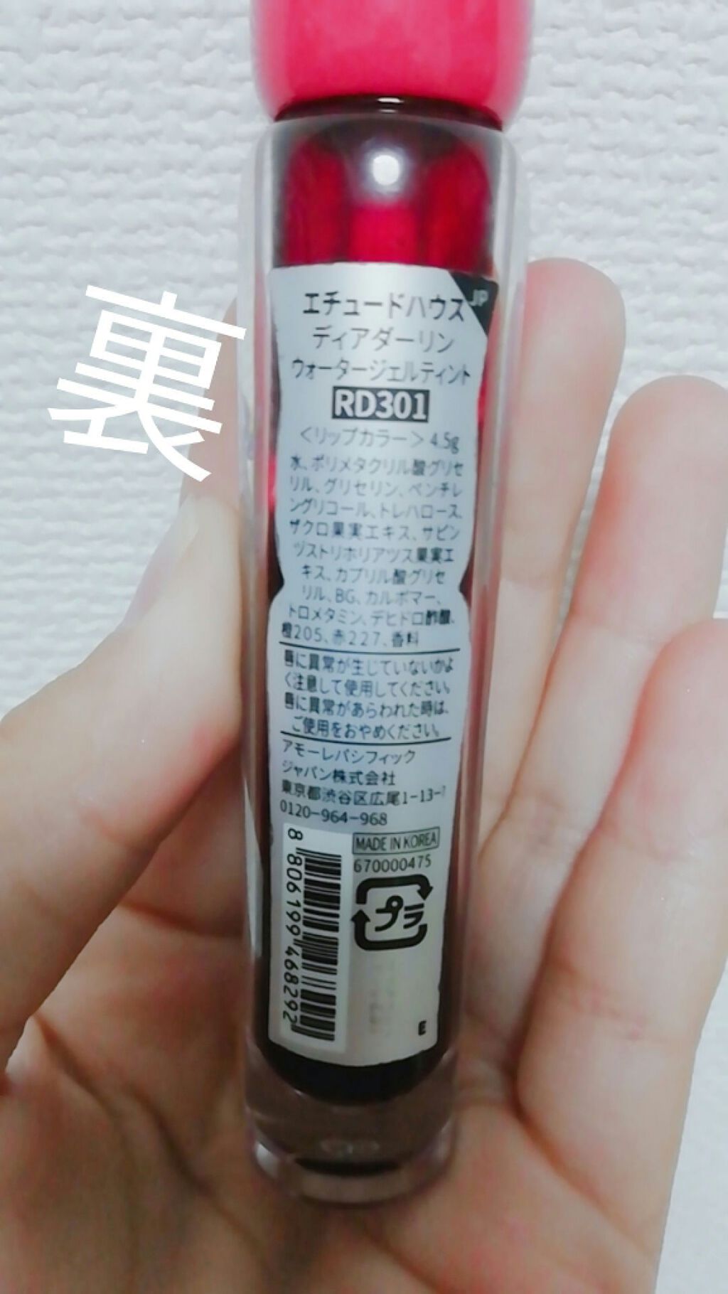 ディアダーリン ウォータージェルティント/ETUDE/リップティントを使ったクチコミ（2枚目）