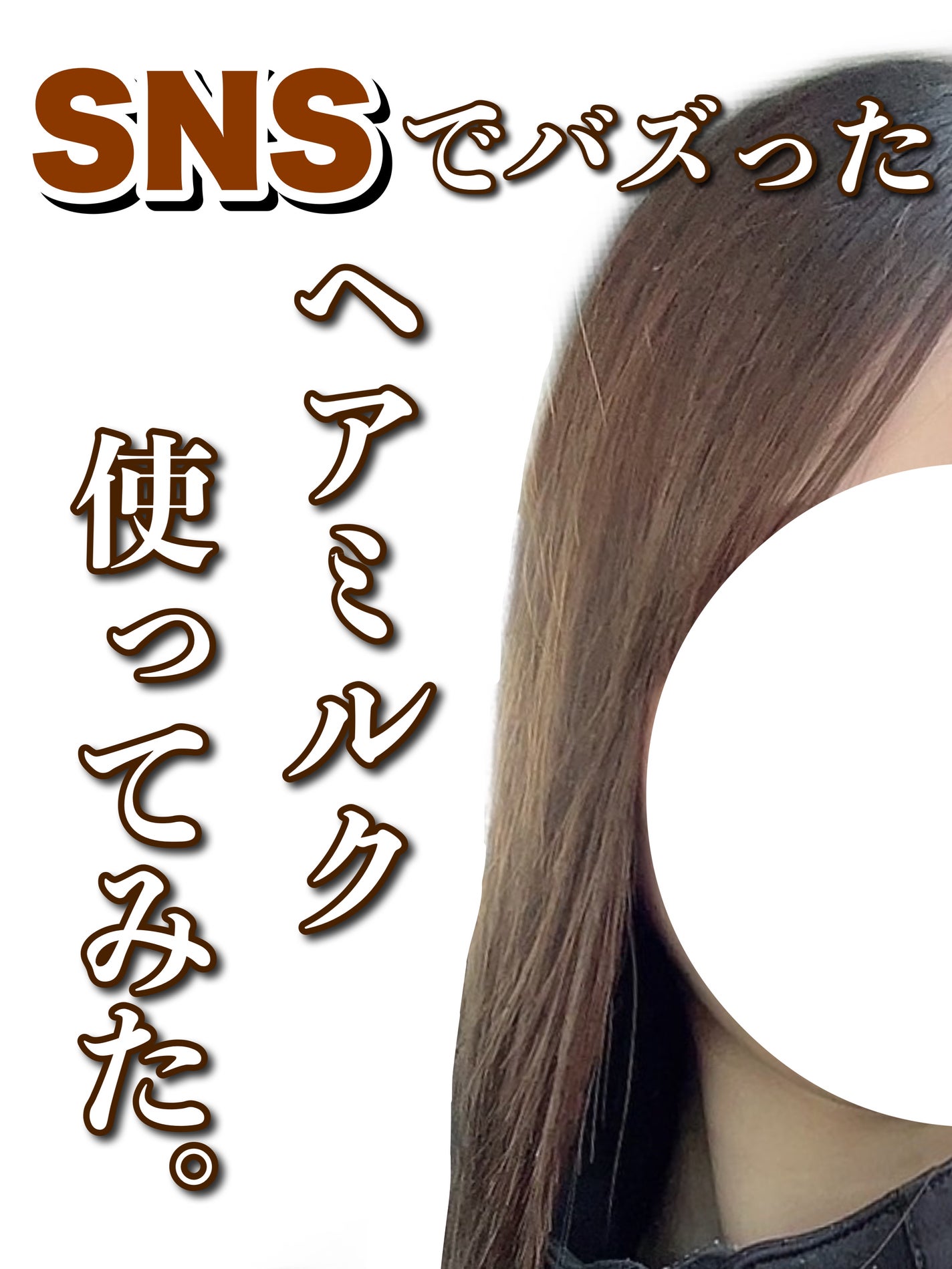 エッセンスインヘアミルク/オルビス/ヘアミルクを使ったクチコミ(1枚目)