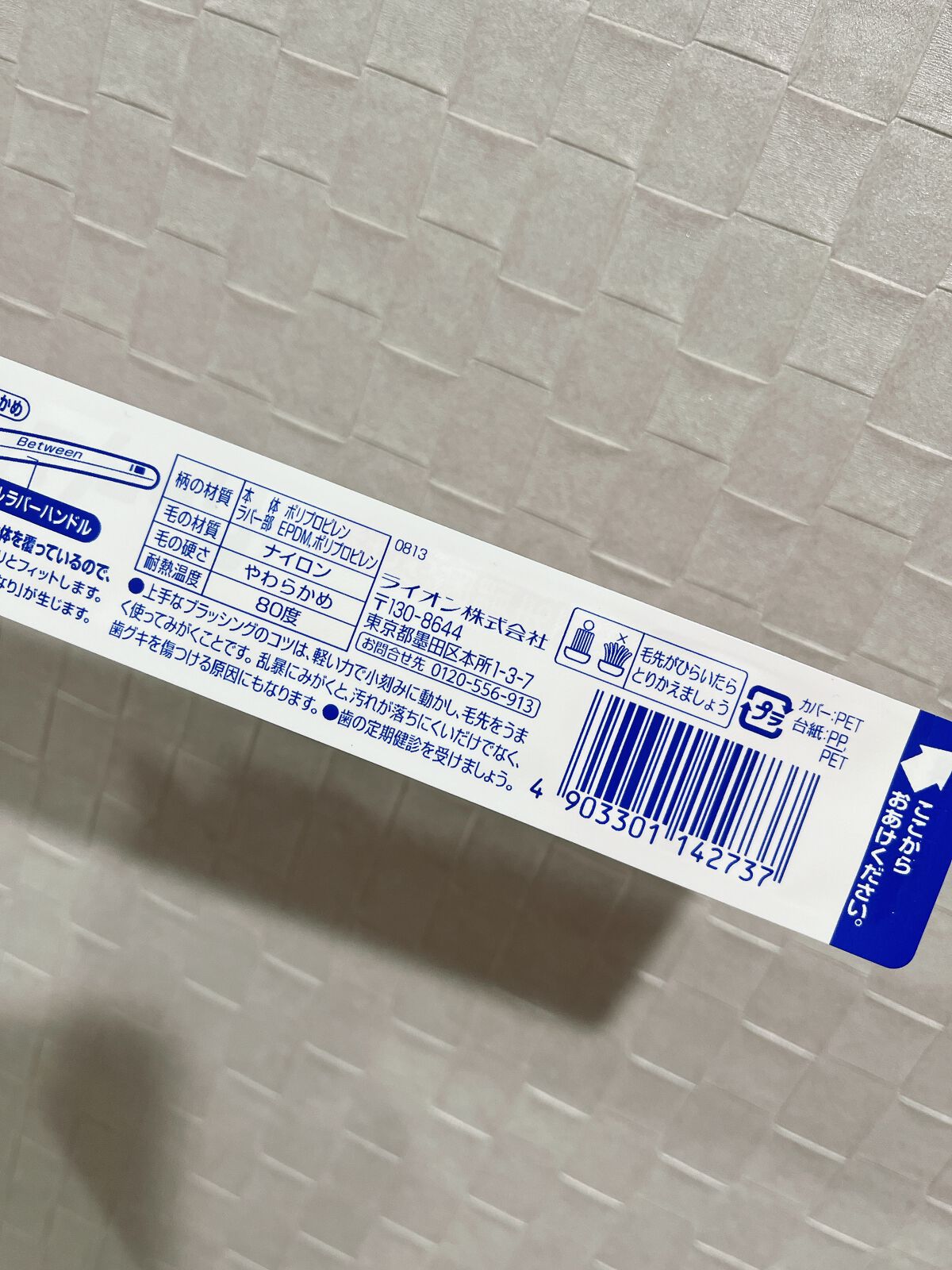 ビトイーンライオン/ビトイーン/歯ブラシを使ったクチコミ（3枚目）