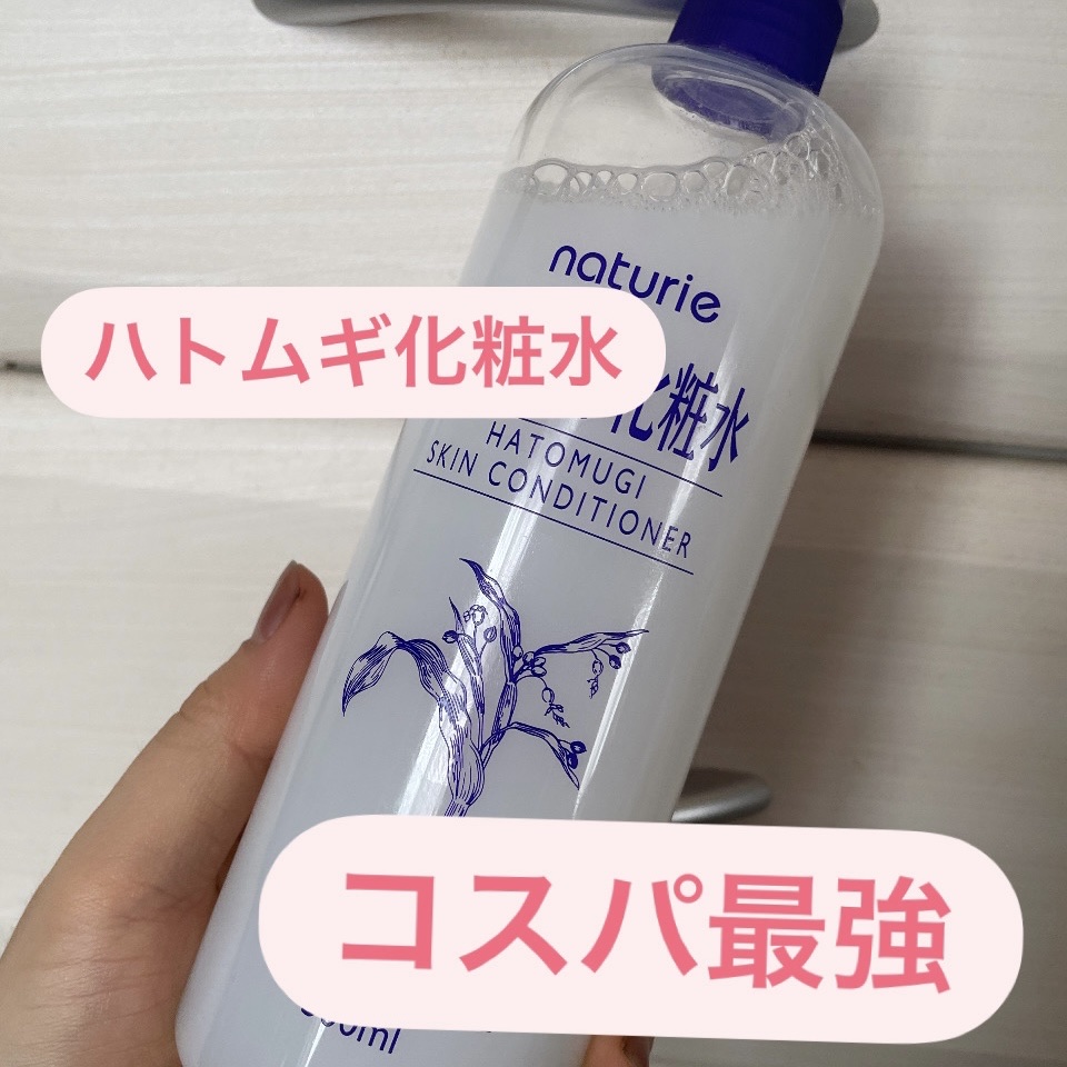 ハトムギ化粧水(ナチュリエ スキンコンディショナー R )/ナチュリエ/化粧水を使ったクチコミ（1枚目）
