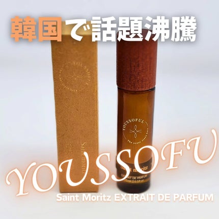 EXTRAIT DE PARFUM SAINT MORITZ/Youssoful/香水(その他)を使ったクチコミ(1枚目)