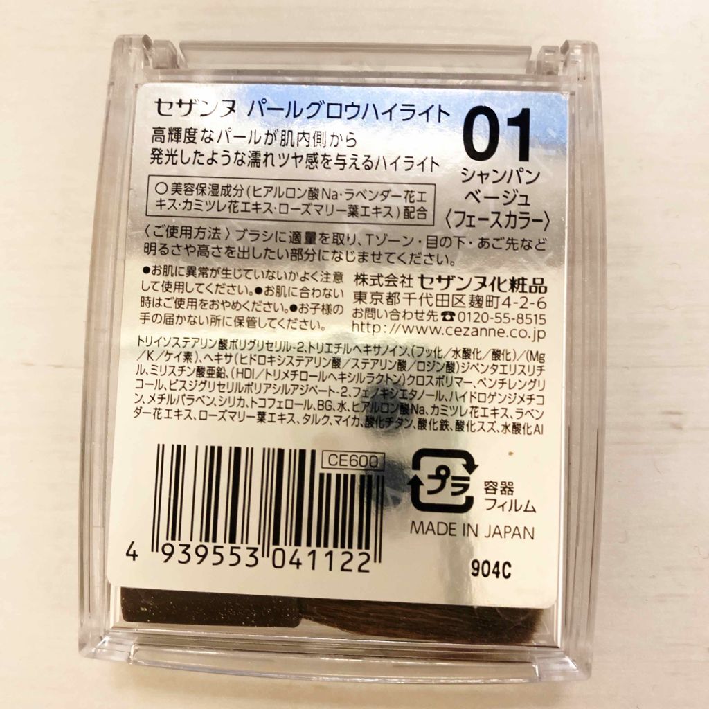 パールグロウハイライト/CEZANNE/パウダーハイライトを使ったクチコミ(3枚目)
