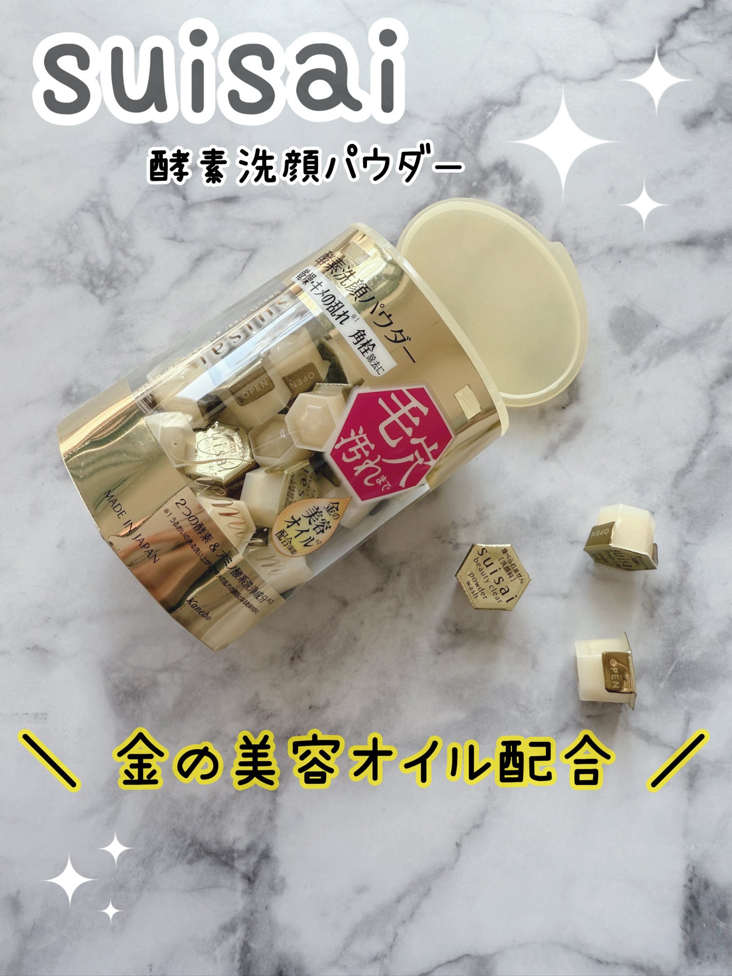 スイサイ ビューティクリア ゴールド パウダーウォッシュ/suisai/洗顔パウダーを使ったクチコミ(1枚目)