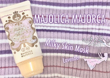 ミルキースキンマスク/MAJOLICA MAJORCA/化粧下地を使ったクチコミ（1枚目）