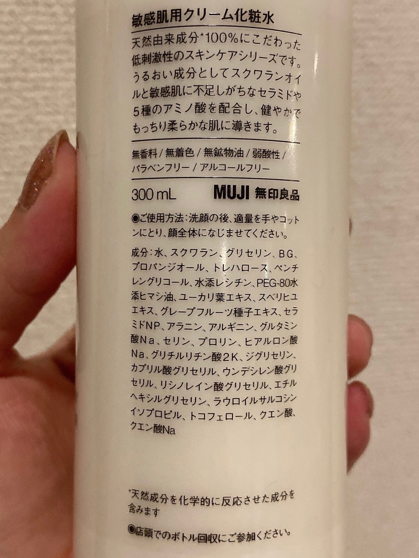 敏感肌用クリーム化粧水/無印良品/化粧水を使ったクチコミ(4枚目)