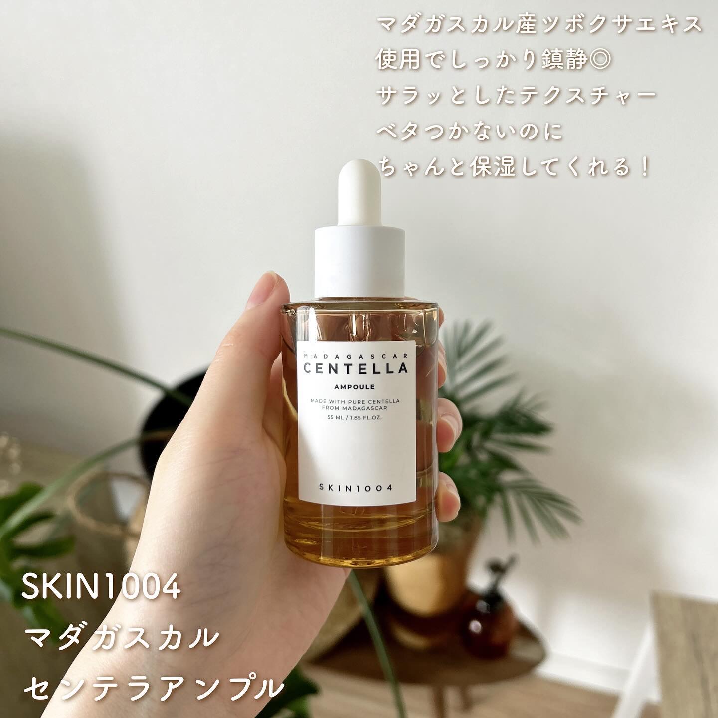 センテラ アンプル/SKIN1004/美容液を使ったクチコミ（2枚目）