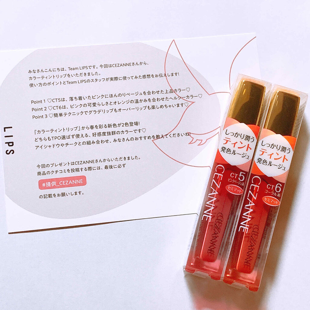 カラーティントリップ/CEZANNE/リップティントを使ったクチコミ（1枚目）