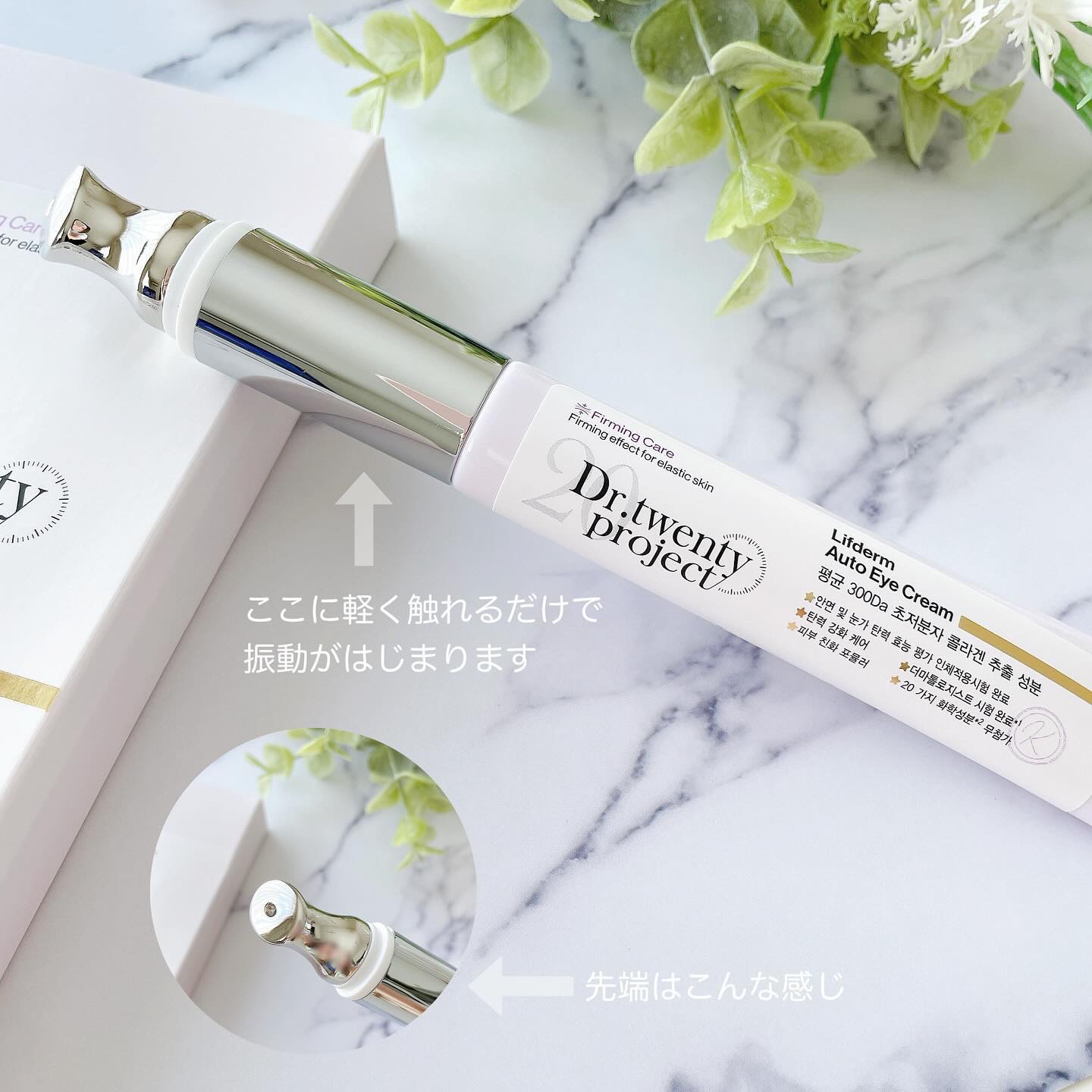 リプダム オートアイクリーム/Dr.Twenty Project/アイケア・アイクリームを使ったクチコミ（2枚目）