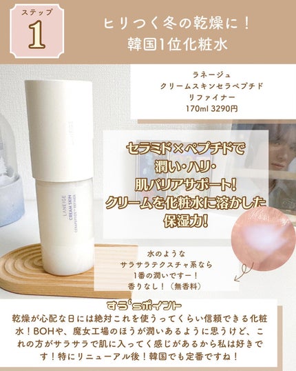 クリームスキン ローション/LANEIGE/化粧水を使ったクチコミ(4枚目)