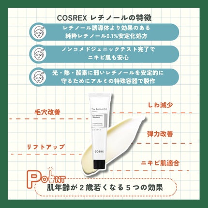 RXザ・レチノール0.1クリーム/COSRX/フェイスクリームを使ったクチコミ(3枚目)