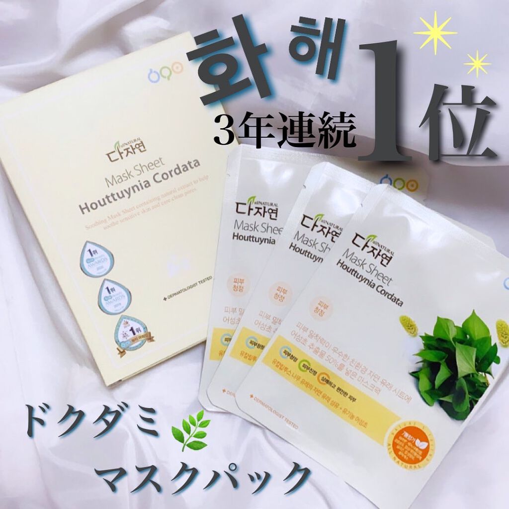 オールナチュラル マスクパックDK/allNATURAL/シートマスク・パックを使ったクチコミ（1枚目）