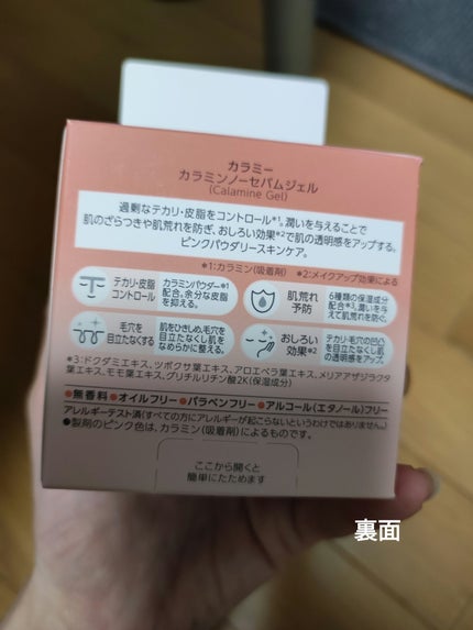 カラミー カラミンノーセバムジェル/Calamee/フェイスクリームを使ったクチコミ(6枚目)