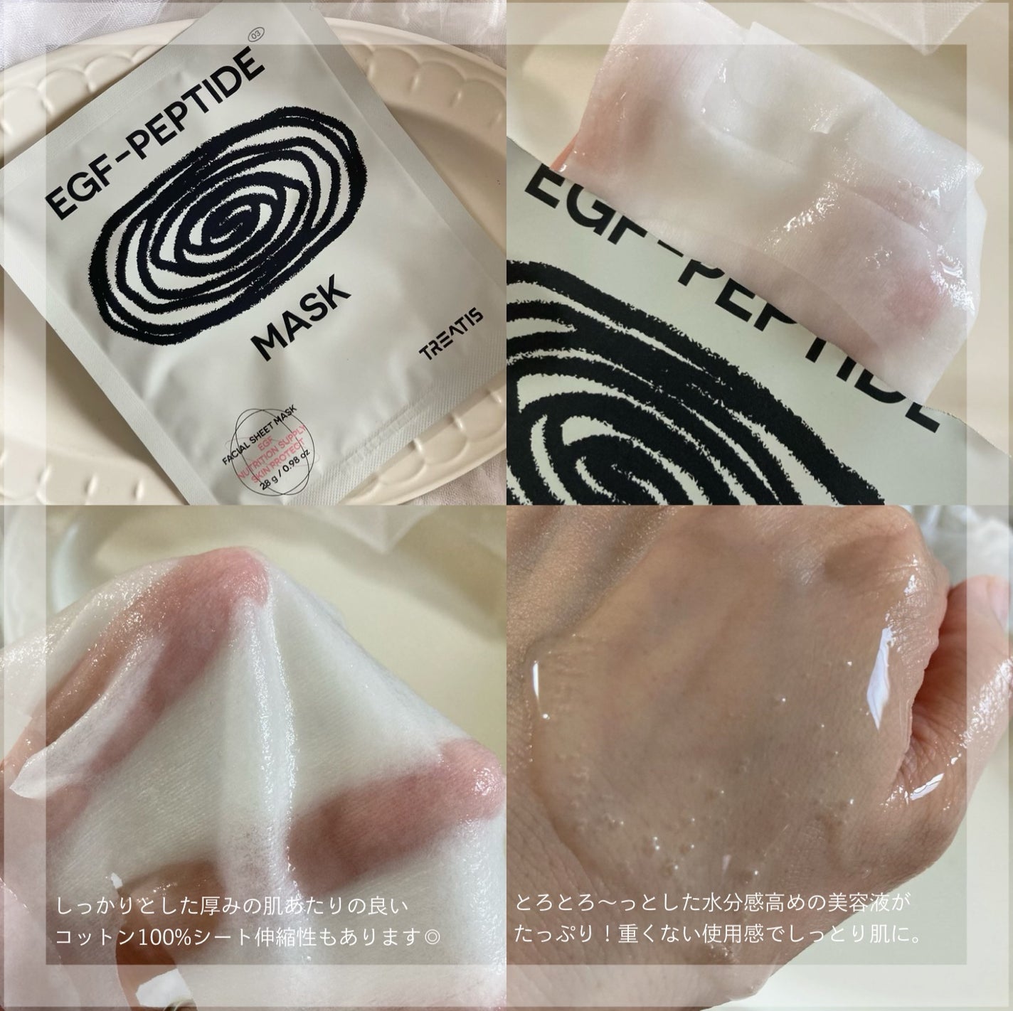 EGFペプチドマスク/TREATIS/シートマスク・パックを使ったクチコミ(5枚目)