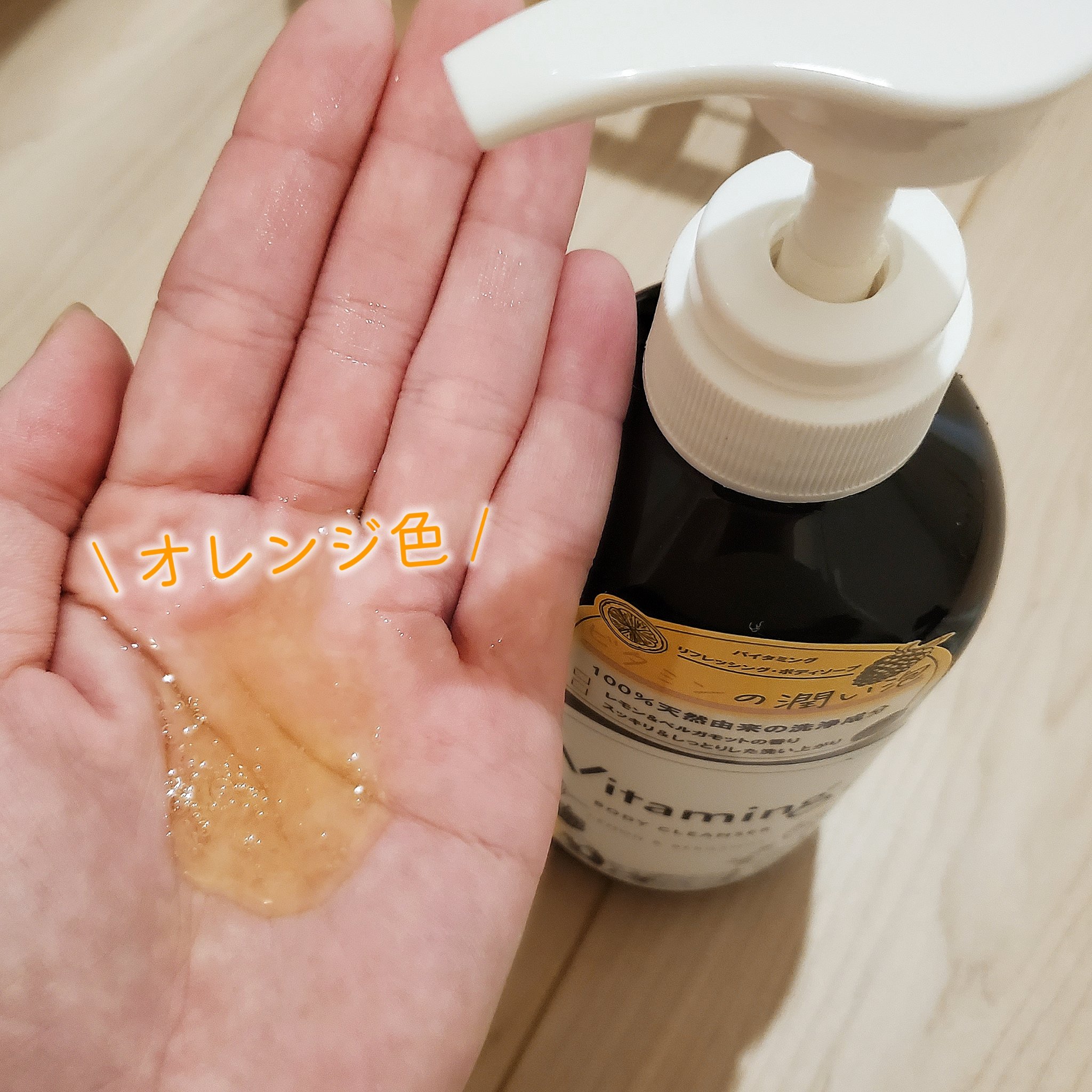 リフレッシングボディソープ(レモン＆ベルガモットの香り)/Vitaming/ボディソープを使ったクチコミ（3枚目）