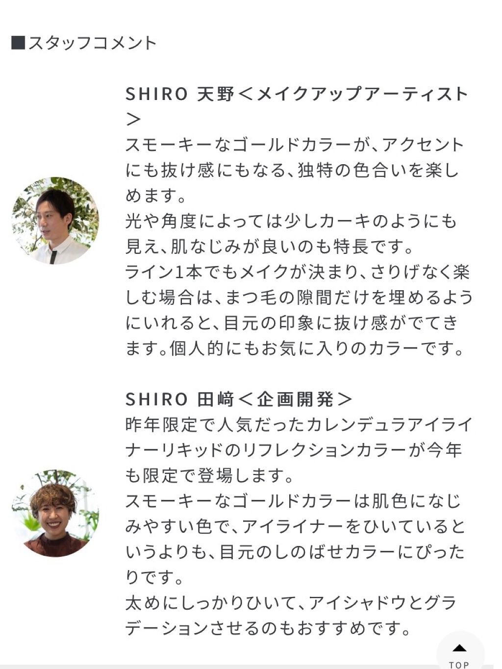 カレンデュラアイライナーリキッド/SHIRO/リキッドアイライナーを使ったクチコミ(6枚目)