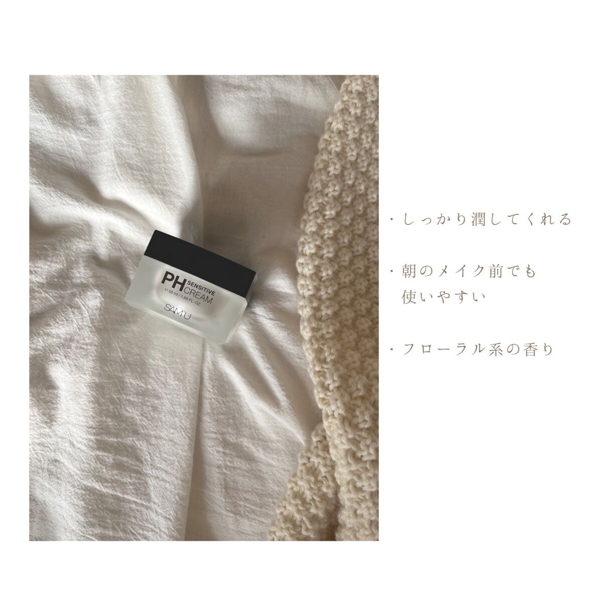 サミュ PHセンシティブクリーム/SAM'U/フェイスクリームを使ったクチコミ（2枚目）