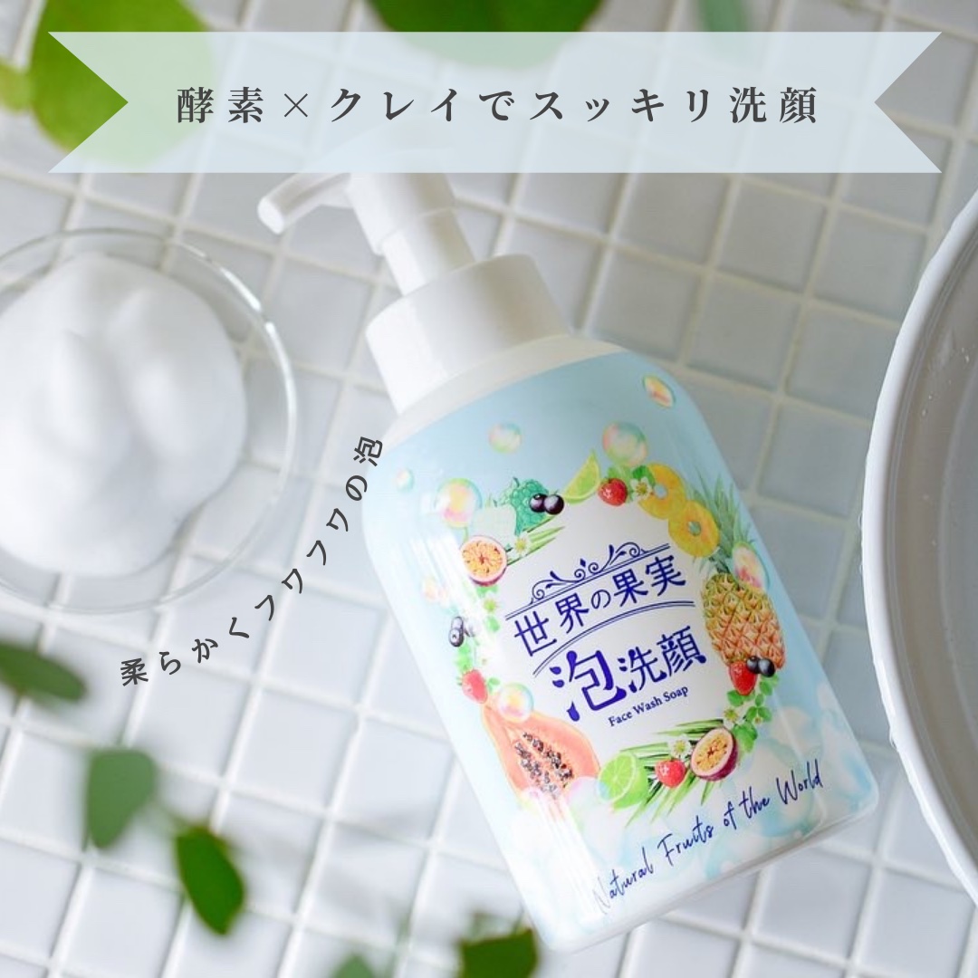 世界の果実 すっきり泡洗顔/世界の果実/泡洗顔を使ったクチコミ（1枚目）