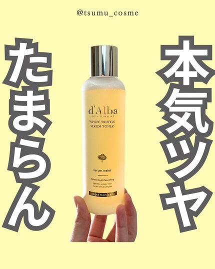 ビタトーニングセラムトナー/ダルバ/化粧水を使ったクチコミ(1枚目)