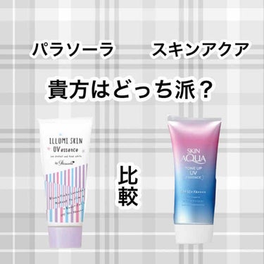 パラソーラ イルミスキンUVエッセンス（旧品）/パラソーラ/日焼け止め・UVケアを使ったクチコミ（1枚目）