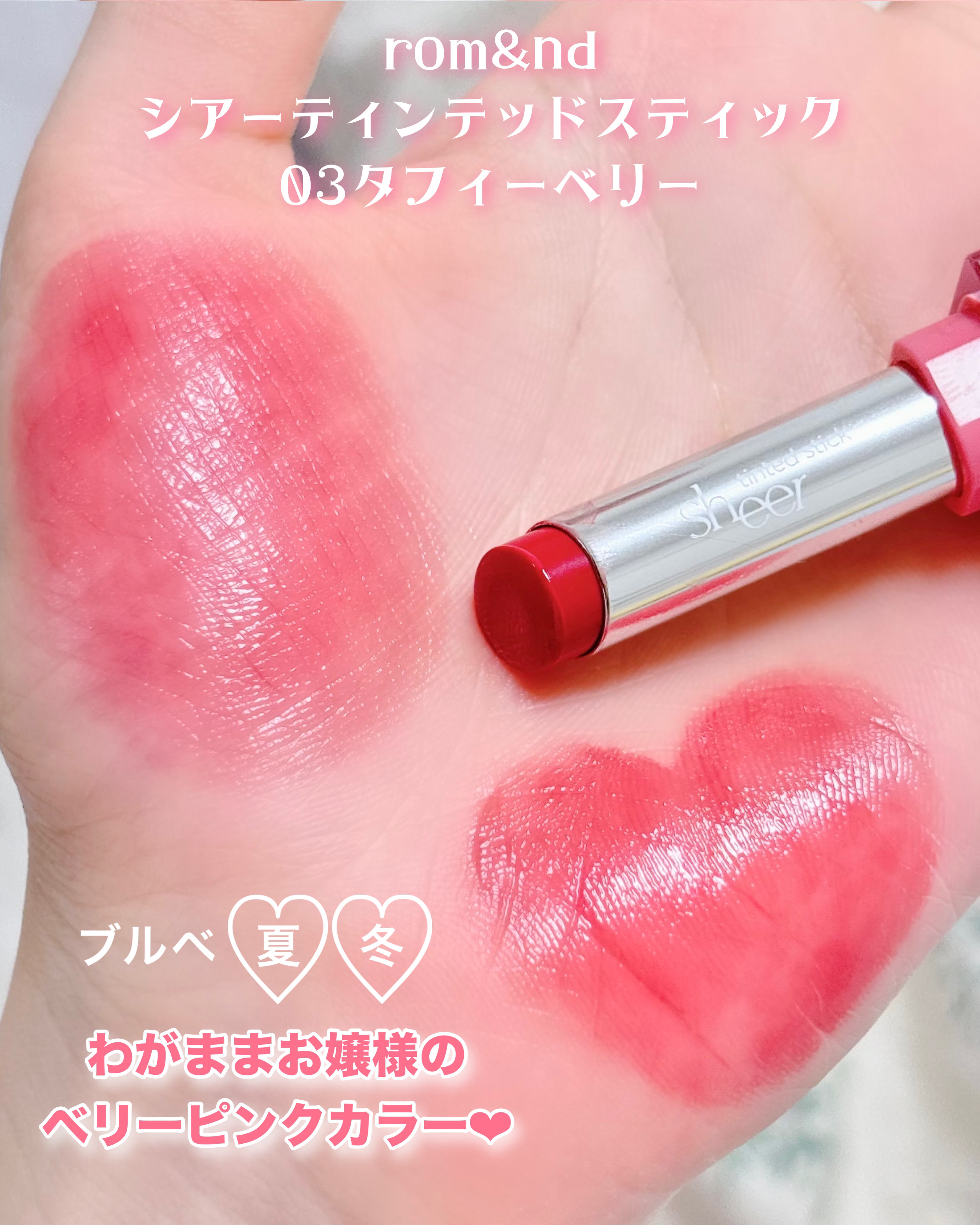 シアーティンテッドスティック/rom&nd/口紅を使ったクチコミ（3枚目）