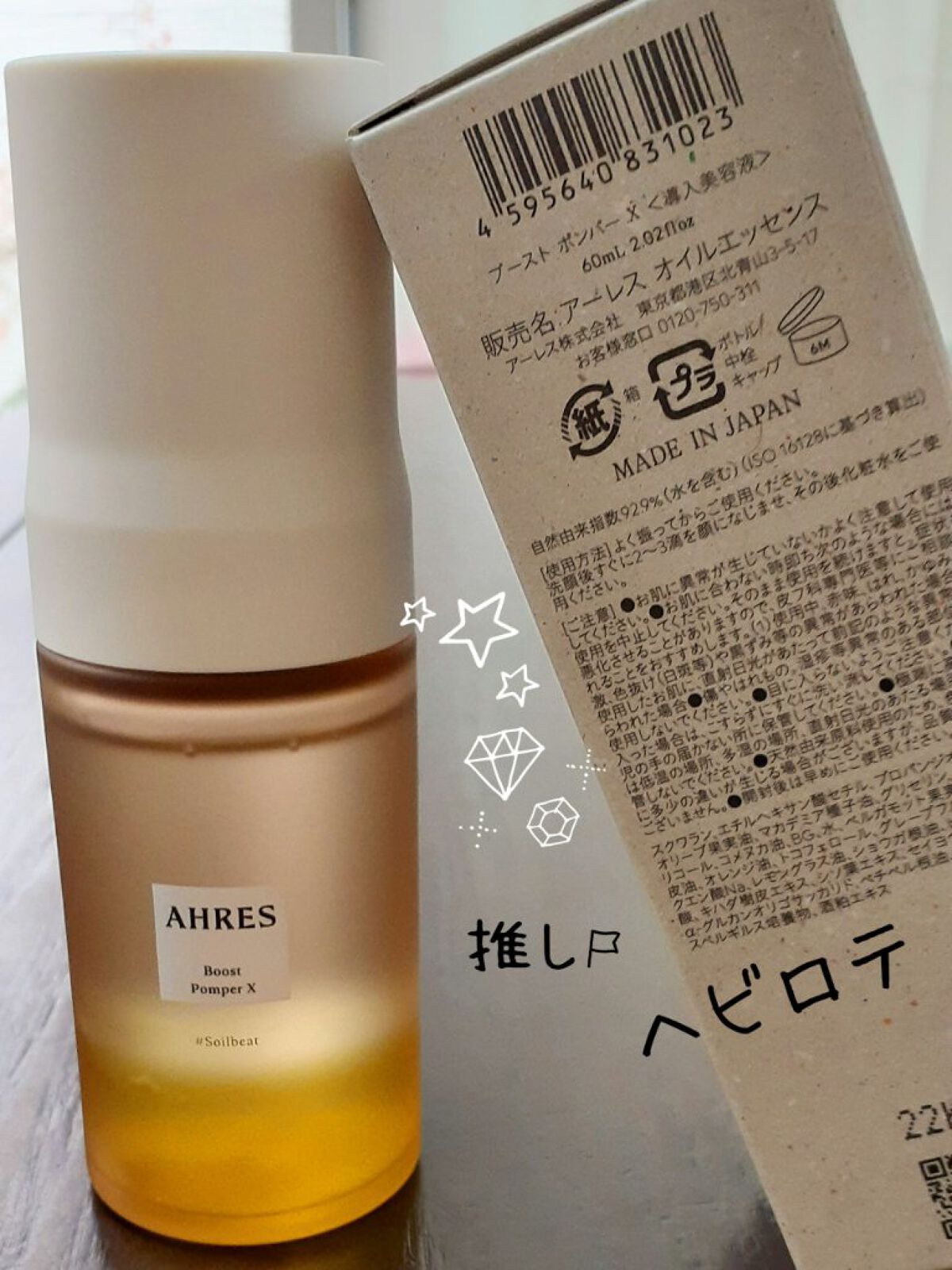 ブースト ポンパー X/アーレス/美容液を使ったクチコミ（1枚目）