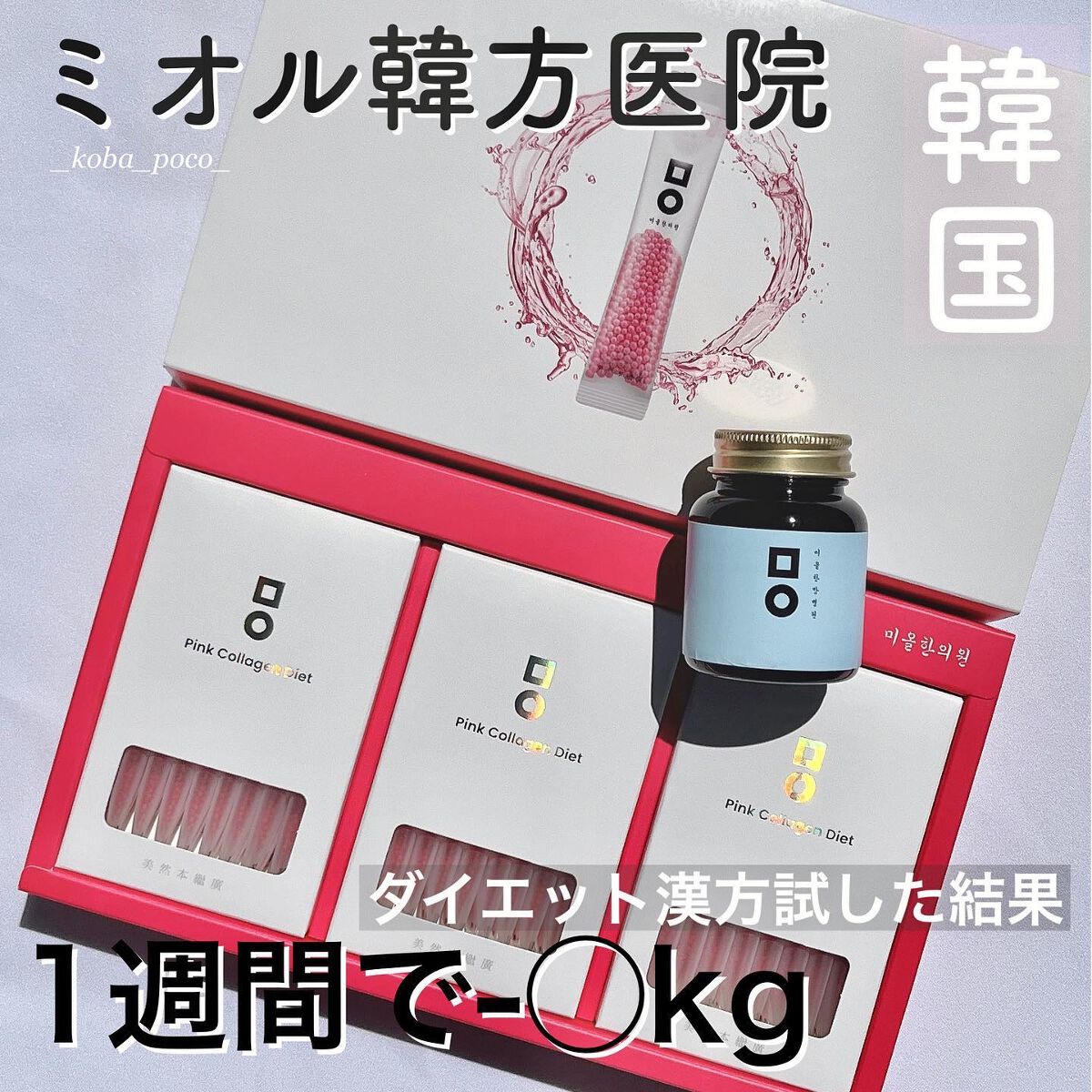 ピンク丸剤/ミオル韓医院/ボディサプリメントを使ったクチコミ(1枚目)