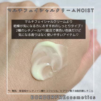 マルチフェイシャルクリーム MOIST/BORDER FREE cosmetics/フェイスクリームを使ったクチコミ(2枚目)