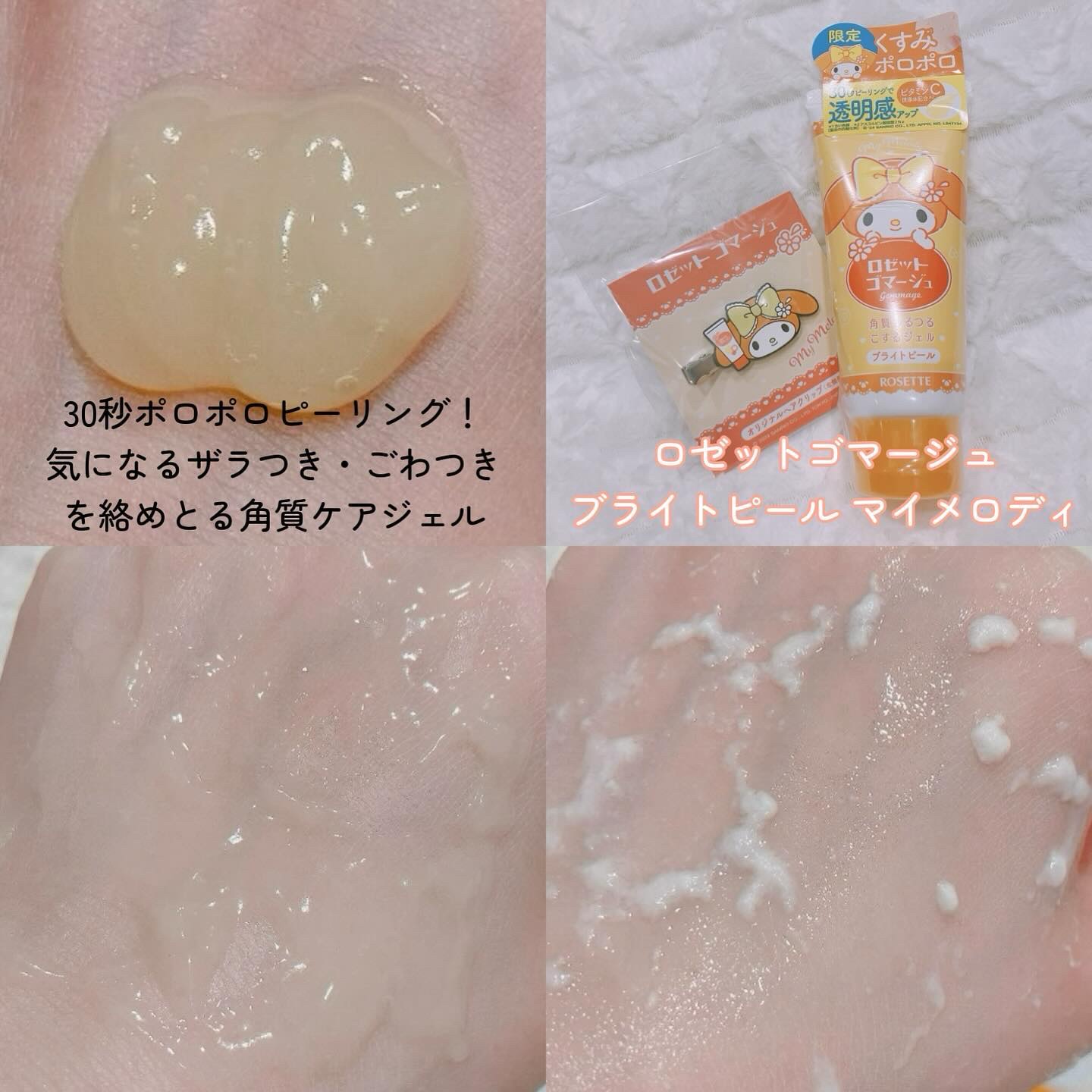 ロゼットゴマージュ ブライトピール ［洗浄料］/ロゼット/スクラブ・ゴマージュを使ったクチコミ（2枚目）