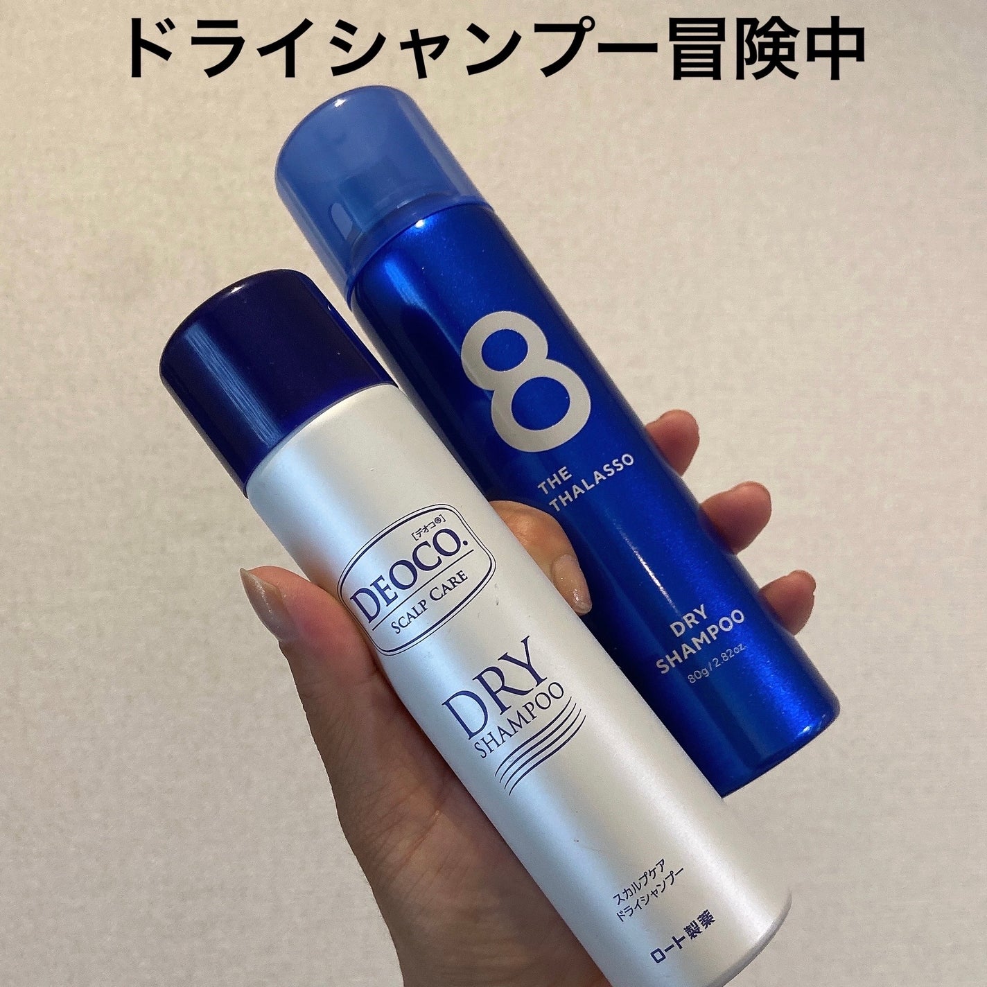 ウォーターレス ドライシャンプー/エイトザタラソ/ドライシャンプーを使ったクチコミ(1枚目)