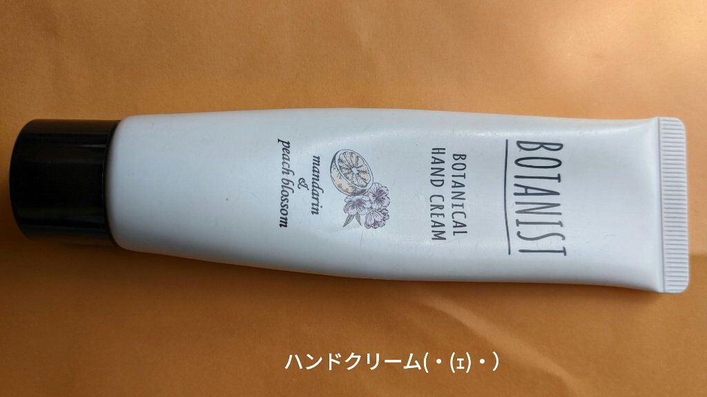 美容の旅人 on LIPS 「ボタニストボタニカルハンドクリーム朗らかさをまとうマンダリンと..」(1枚目)