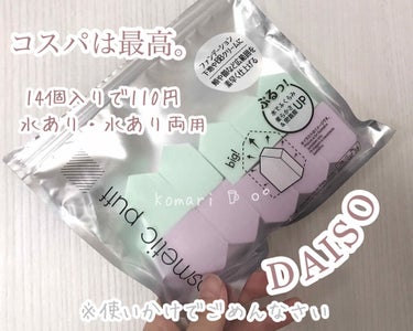 メイクアップスポンジ（バリューパック、ハウス型、１４個）/DAISO/パフ・スポンジを使ったクチコミ（1枚目）