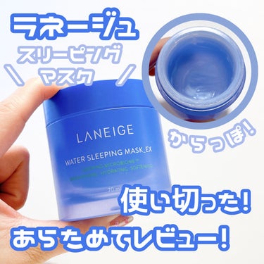 ウォータースリーピングパック オリジナル/LANEIGE/フェイスクリームを使ったクチコミ（1枚目）