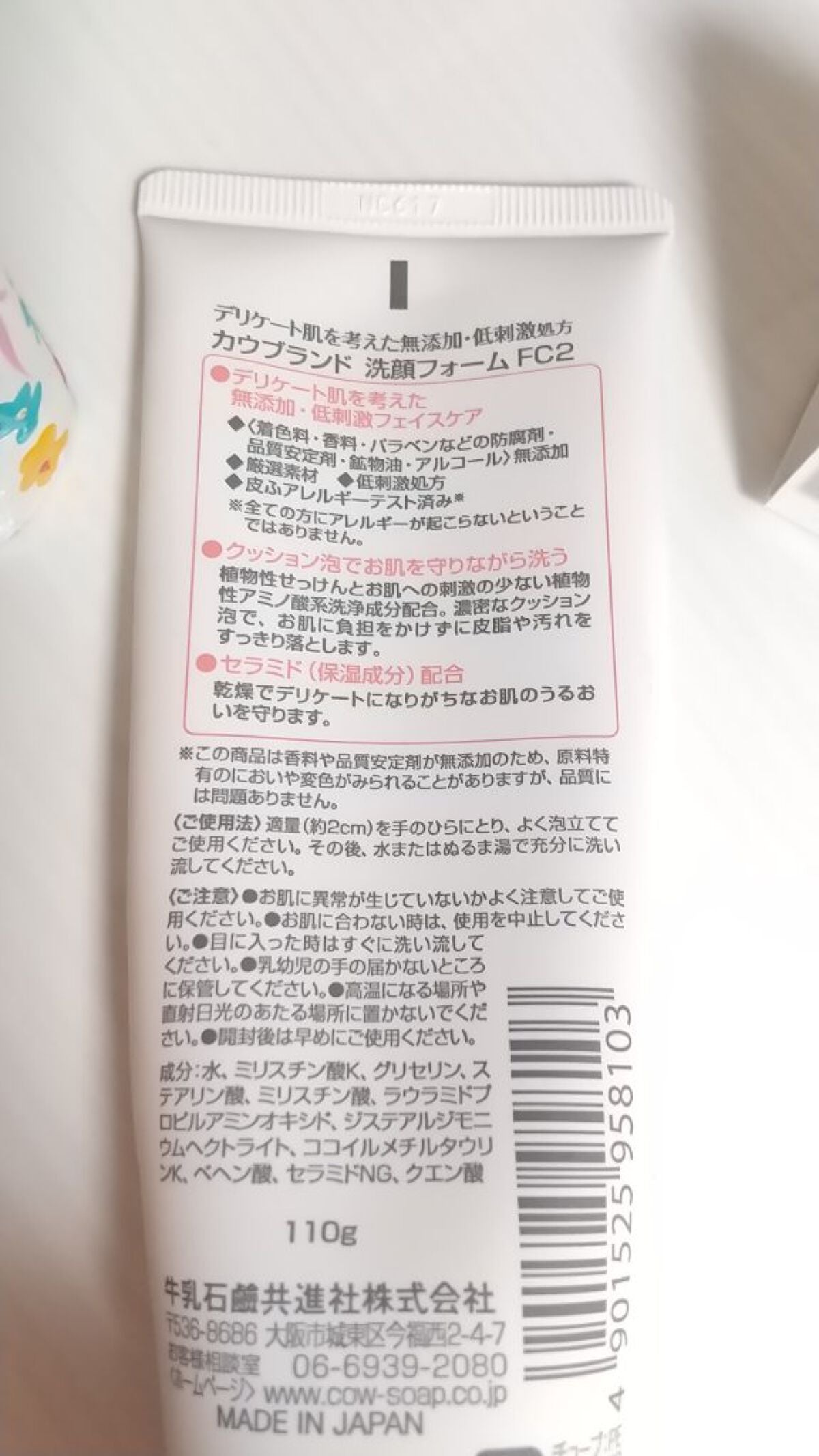 うるおい洗顔/カウブランド無添加/洗顔フォームを使ったクチコミ(2枚目)