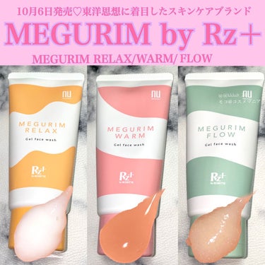 MEGURIM FLOW /MEGURIM by Rz+ /その他洗顔料を使ったクチコミ（1枚目）