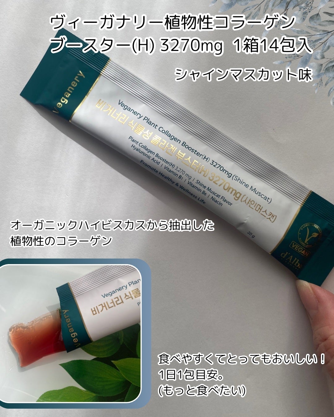 ヴィーガナリー植物性コラーゲン/ダルバ/美容サプリメントを使ったクチコミ(2枚目)